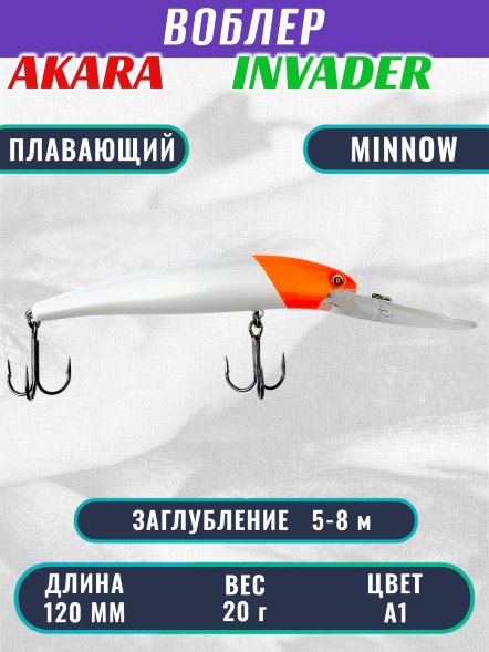 Воблер Akara Invader 120F 20г IN-120-A1