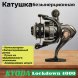 Катушка KYODA Lockdown 4000, 10+1 подшипн., передний фрикцион, запасная шпуля