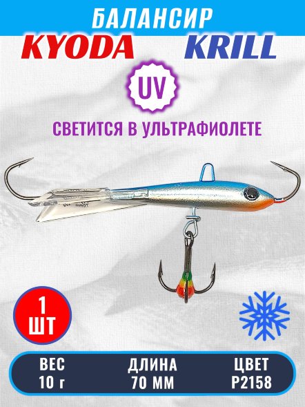 Балансир KYODA KRILL, 70 мм, 10 гр, цвет P2158