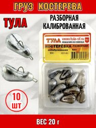 Груз Tula-SF Костеревка спортивная разборная колиброванная 20г 10шт гкр-200