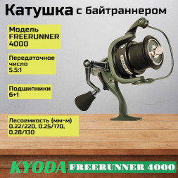 Катушка KYODA FREERUNNER 4000, 6+1 подшипн., байтранер