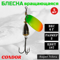 Блесна Condor вращающаяся Super Vibra размер 2, вес 6,0 гр цвет 187 5шт