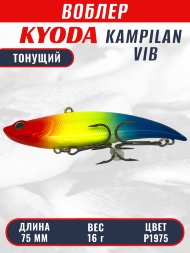 Воблер KYODA KAMPILAN VIB, размер 75 мм, вес 16 гр, тонущий, цвет P1975