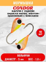 Мормышка вольфрамовая Condor Капля с ушком d 5,0 мм 1,8 гр окраска малек, желтая-оранжевая с блесками 10 шт