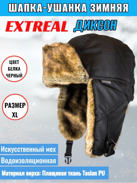 Шапка-ушанка EXTREAL Диксон белка/плащ. черн. XL