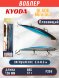 Воблер KYODA BLADE MINNOW-120F, длина 120 мм, вес 12 гр, цвет P299 заглубление 0.3 - 0.6 м.