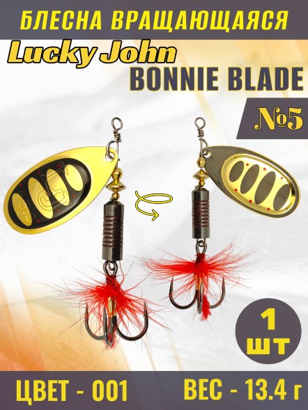 Блесна вращающаяся Lucky John BB05-001