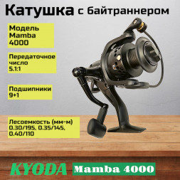 Катушка KYODA Mamba 4000, 9+1 подшипн., байтранер, запасная шпуля