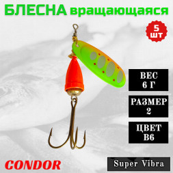 Блесна Condor вращающаяся Super Vibra размер 2, вес 6,0 гр цвет B6, 5шт