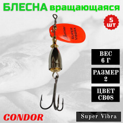 Блесна Condor вращающаяся Super Vibra размер 2, вес 6,0 гр цвет CB08 5шт