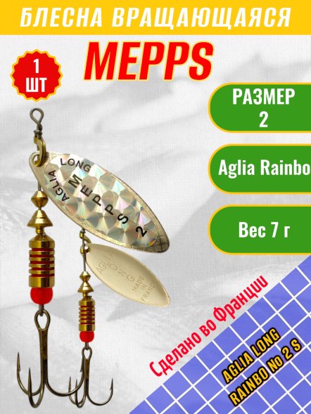 Блесна MEPPS Aglia Long Rainbo №2 S