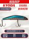 Воблер KYODA SHARK MINNOW-90F 9 см 12.0 гр цвет P299, заглубление 0,3-0,7м.