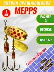 Блесна MEPPS Comet Decoree №3 G PTS Red