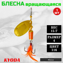 Блесна KYODA Shine размер 4, вес 15,0 гр цвет 116