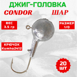 Джиг головка шар Condor крючок Kumho2412 Корея размер 1/0 вес 3,5 гр. 20 шт