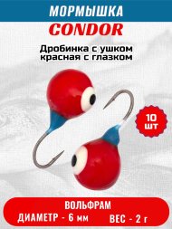 Мормышка вольфрамовая Condor Дробинка с ушком d 6,0 мм вес 2,0 гр красная с белым-черным глазком 10