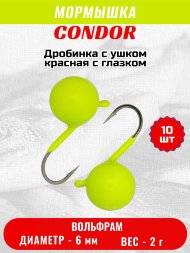 Мормышка вольфрамовая Condor Дробинка с ушком d 6,0 мм вес 2,0 гр лимон 10 шт