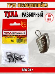 Груз Tula-SF Незацепляйка тульская разб. 20г 10шт гнр-200