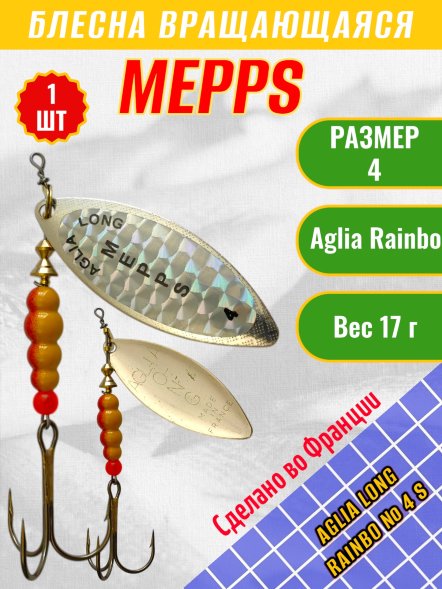 Блесна MEPPS Aglia Long Rainbo №4 S 17г 36615