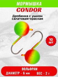 Мормышка вольфрамовая Condor Дробинка с ушком d 6,0 мм, вес 2,0 гр, салатовая-красная 10 шт