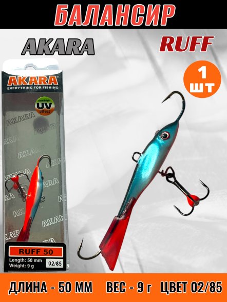 Балансир рыболовный для зимней рыбалки Akara Ruff 50 9г 02/85