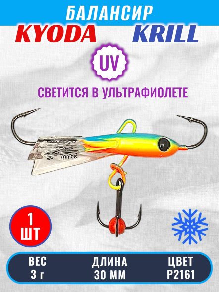Балансир KYODA KRILL, 30 мм, 3 гр, цвет P2161