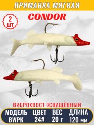 Виброхвост оснащённый CONDOR Crazy Bait BWPK05 размер 120 мм вес 20 гр цвет 24# 2 шт