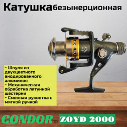 Катушка Condor ZOYD 2000, 6 подшипн., задний фрикцион