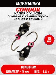Мормышка вольфрамовая Condor Капля с ушком d 5.0 мм 1.8 гр обмазка с камнем жучок черная с точками 10 шт