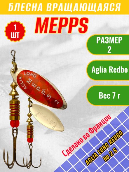 Блесна MEPPS Aglia Long Redbo №2 S