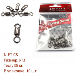 Вертлюг Namazu ROLLING SWIVEL, латунь, цв. BN, р. 3, test-35 кг уп.10 шт