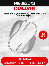 Мормышка вольфрамовая Condor Рисинка с ушком d 3,0 мм, вес 0,35 гр, серебро 10 шт