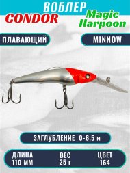 Воблер Condor Magic Harpoon MH110 размер 110 мм вес 25,0 г заглубление 0 - 6.5 м цвет 164